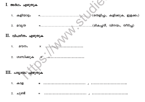 CBSE Class 7 Malayalam Worksheet Set C